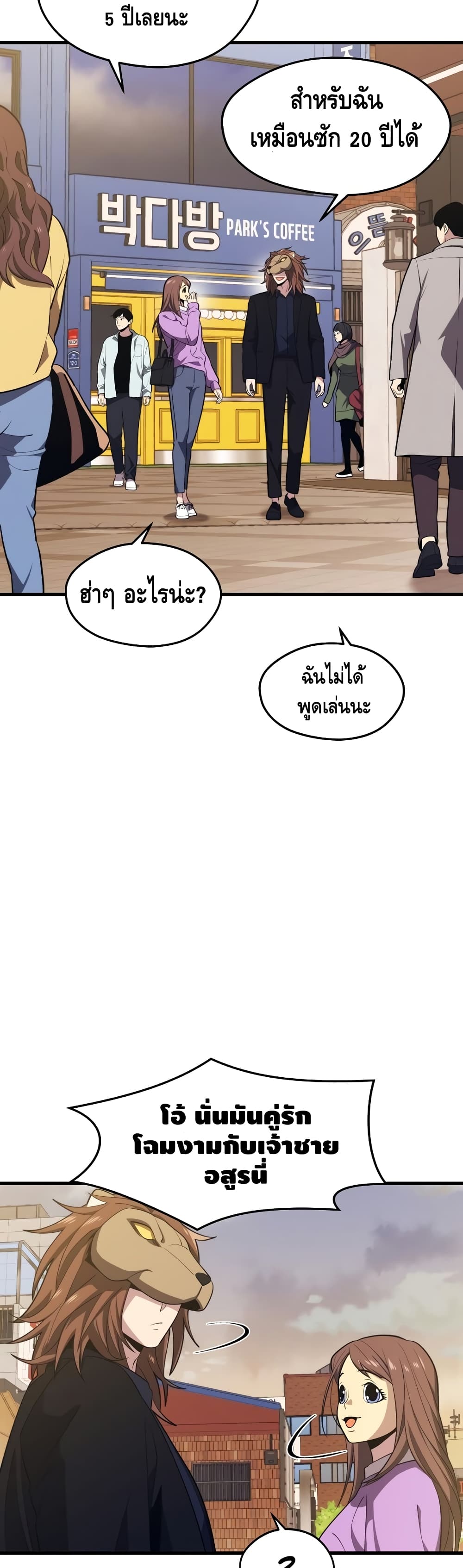 Seoul Station’s Necromancer เนโครแมนเซอร์แห่งสถานีโซล ตอนที่ 26 แปลไทย