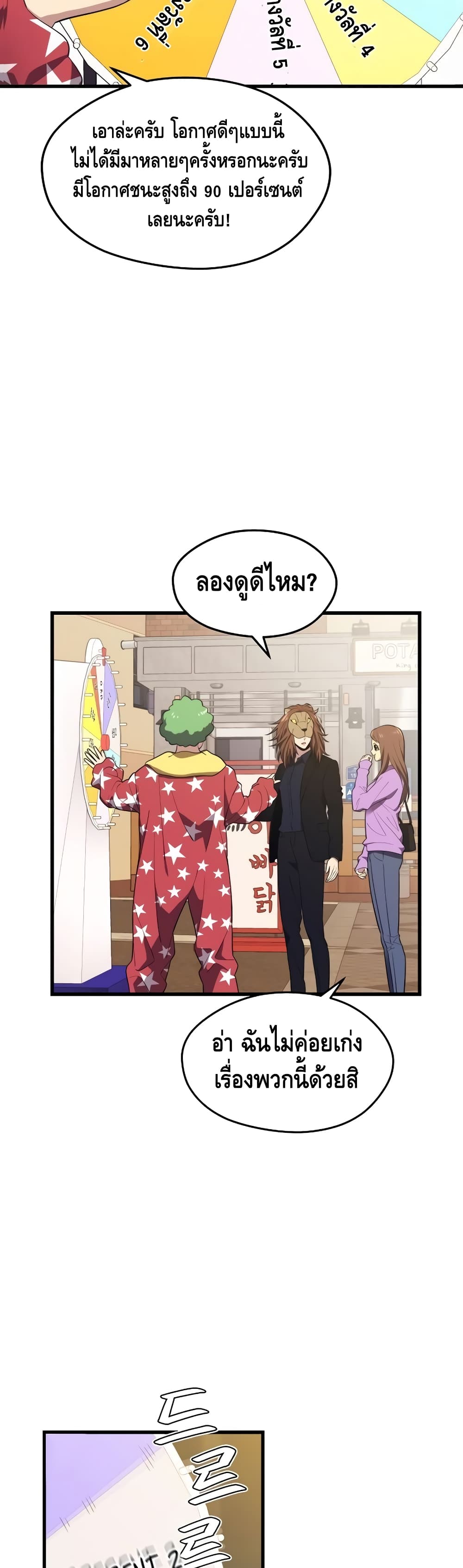 Seoul Station’s Necromancer เนโครแมนเซอร์แห่งสถานีโซล ตอนที่ 26 แปลไทย