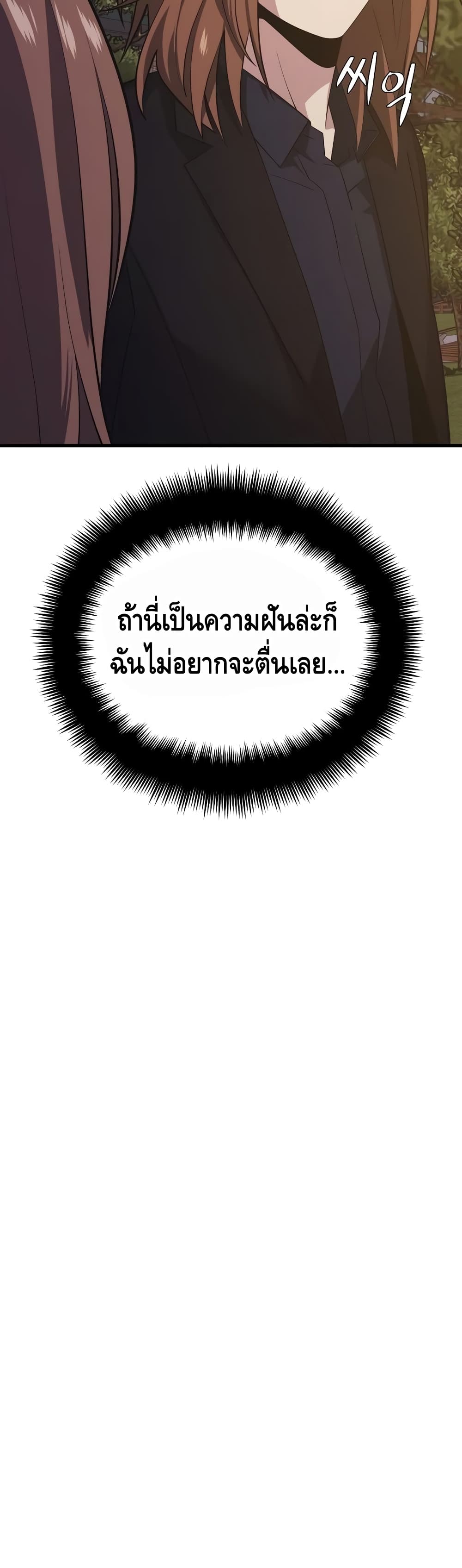 Seoul Station’s Necromancer เนโครแมนเซอร์แห่งสถานีโซล ตอนที่ 26 แปลไทย