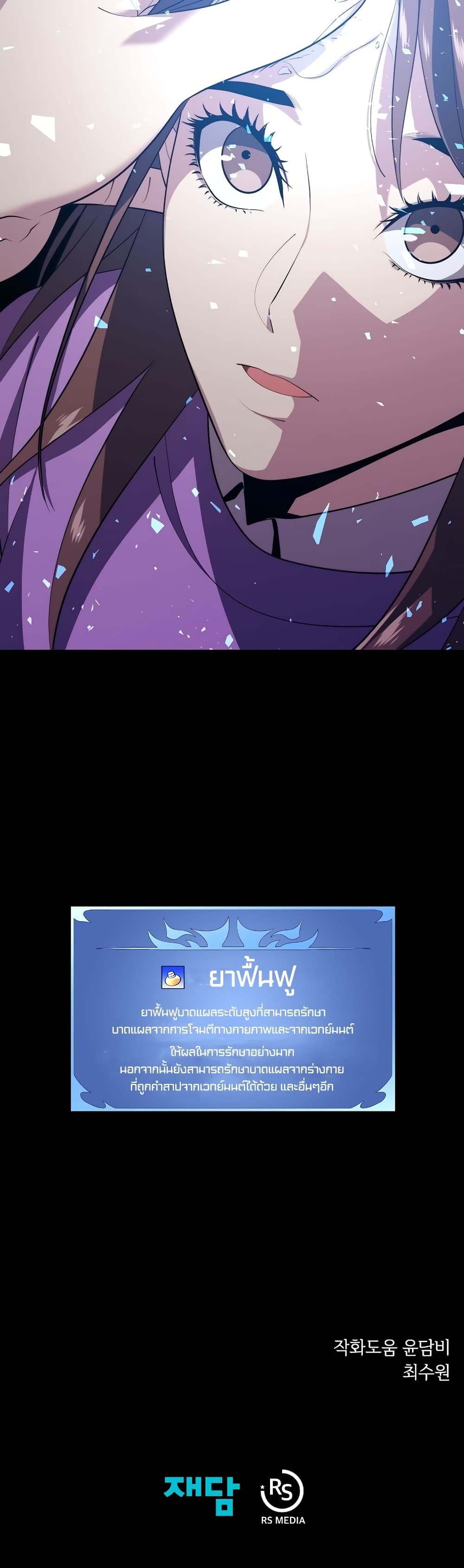 Seoul Station’s Necromancer เนโครแมนเซอร์แห่งสถานีโซล ตอนที่ 26 แปลไทย