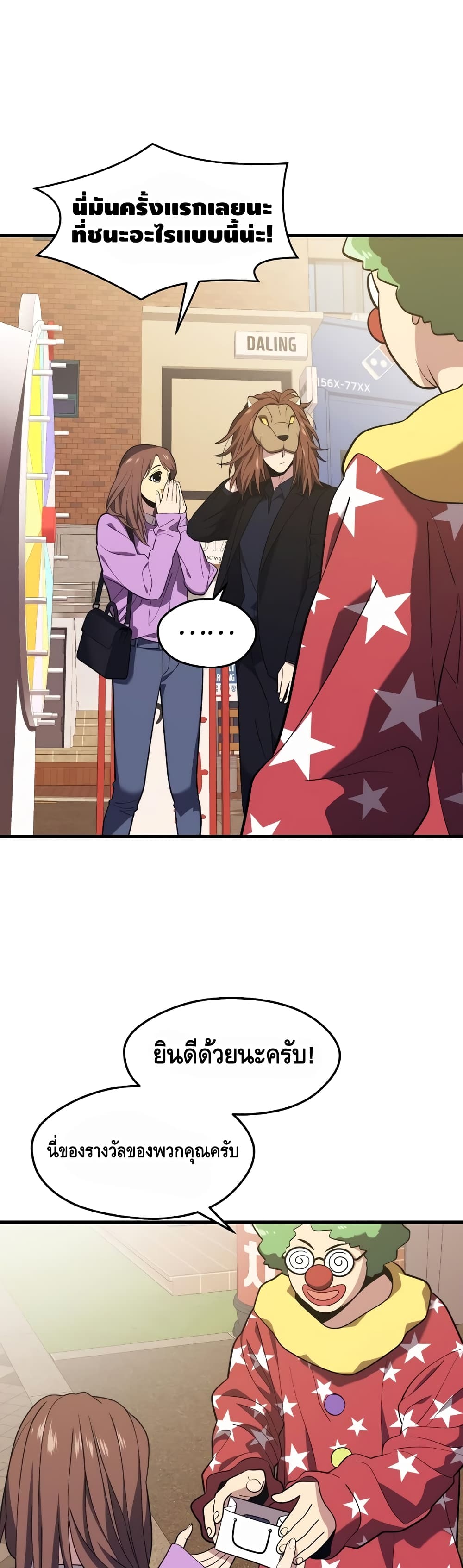 Seoul Station’s Necromancer เนโครแมนเซอร์แห่งสถานีโซล ตอนที่ 26 แปลไทย