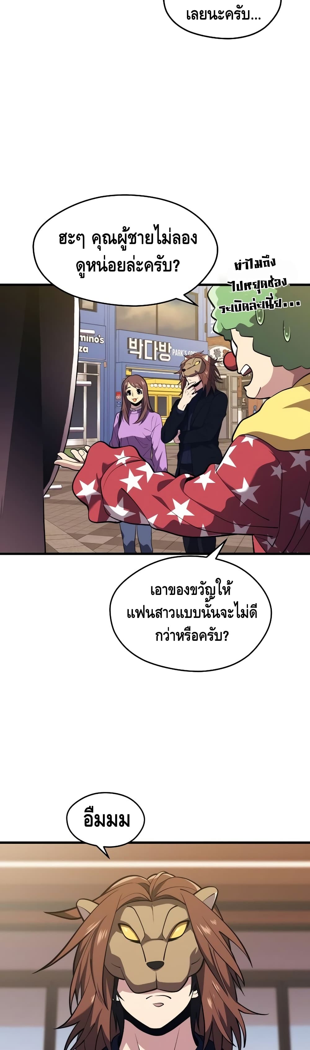 Seoul Station’s Necromancer เนโครแมนเซอร์แห่งสถานีโซล ตอนที่ 26 แปลไทย