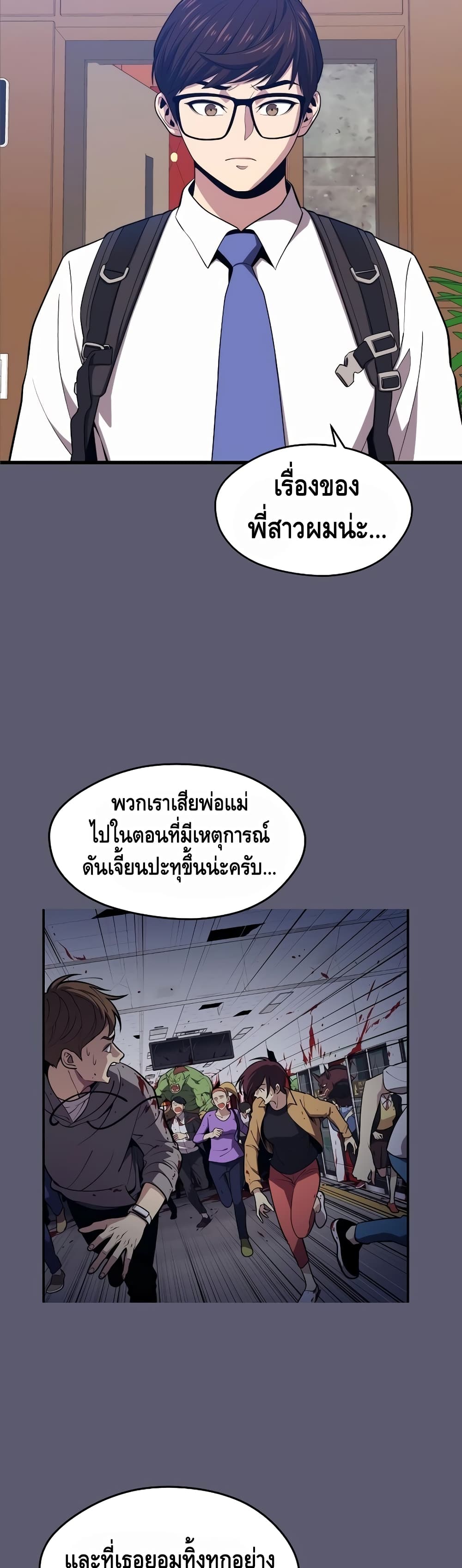 Seoul Station’s Necromancer เนโครแมนเซอร์แห่งสถานีโซล ตอนที่ 26 แปลไทย