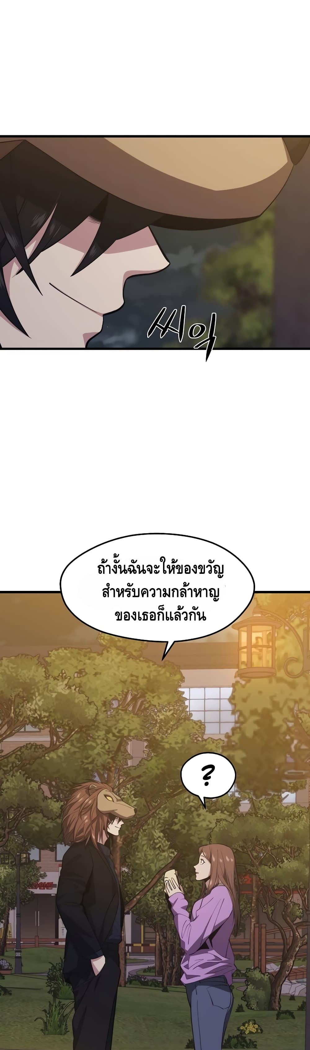 Seoul Station’s Necromancer เนโครแมนเซอร์แห่งสถานีโซล ตอนที่ 26 แปลไทย