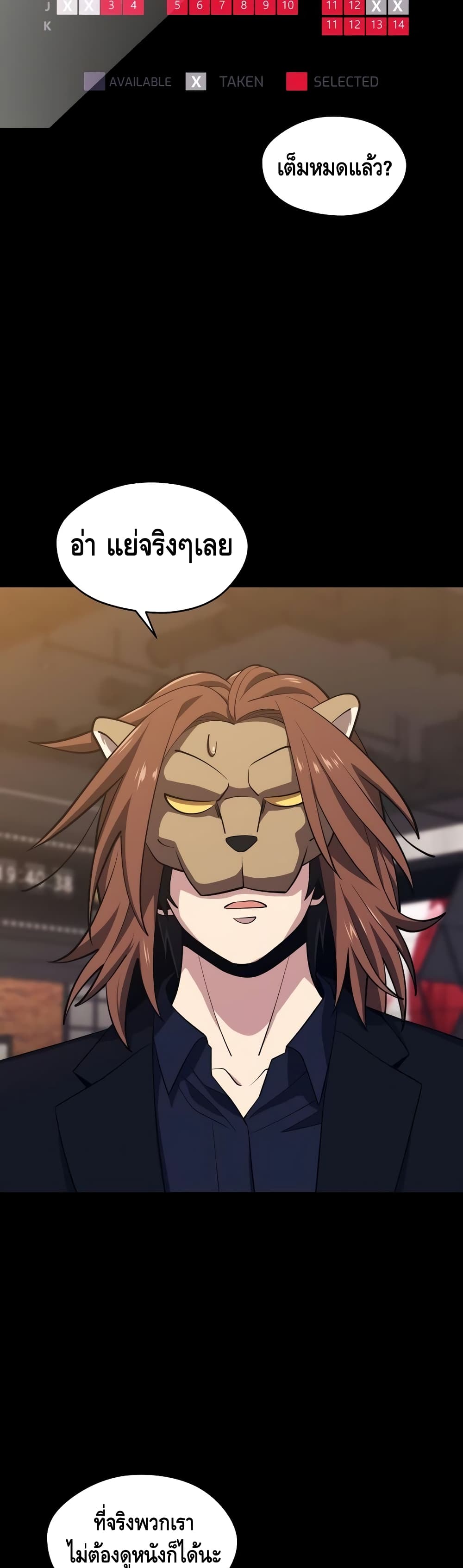 Seoul Station’s Necromancer เนโครแมนเซอร์แห่งสถานีโซล ตอนที่ 26 แปลไทย