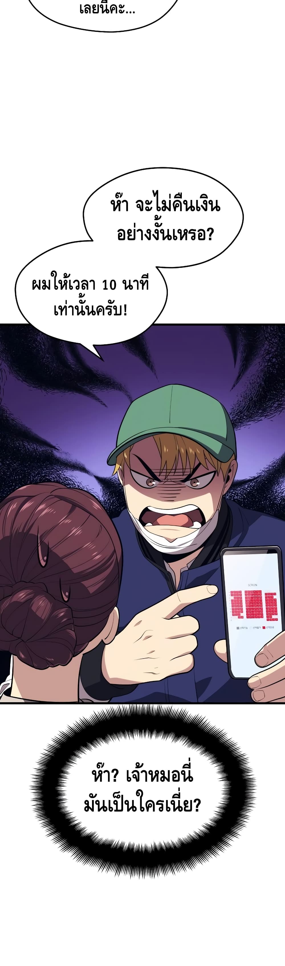 Seoul Station’s Necromancer เนโครแมนเซอร์แห่งสถานีโซล ตอนที่ 26 แปลไทย