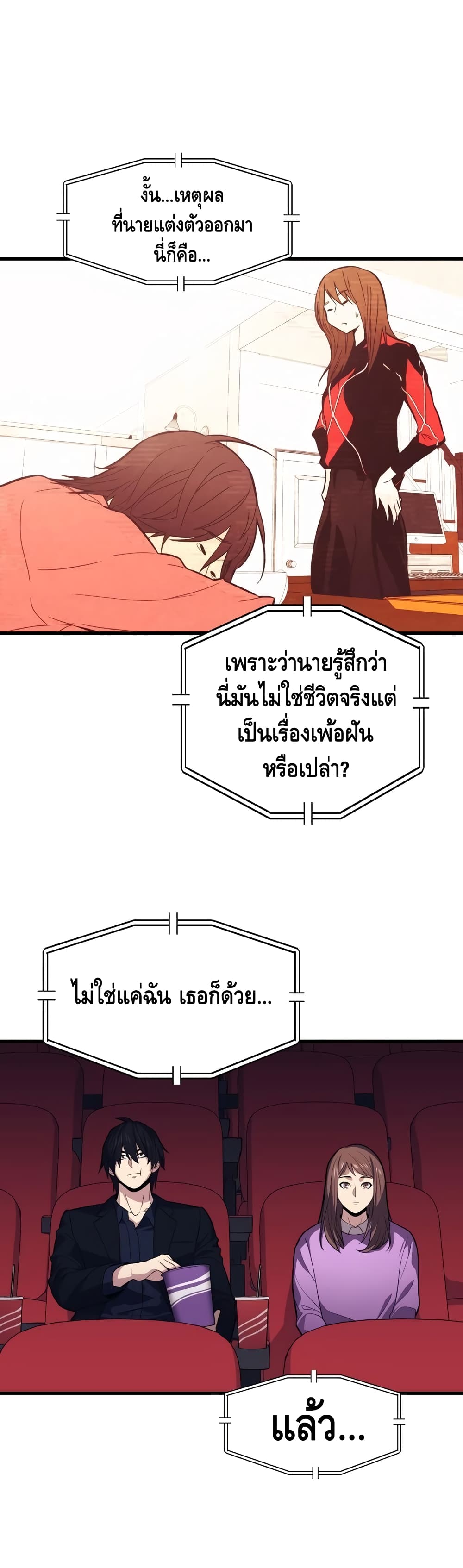 Seoul Station’s Necromancer เนโครแมนเซอร์แห่งสถานีโซล ตอนที่ 26 แปลไทย