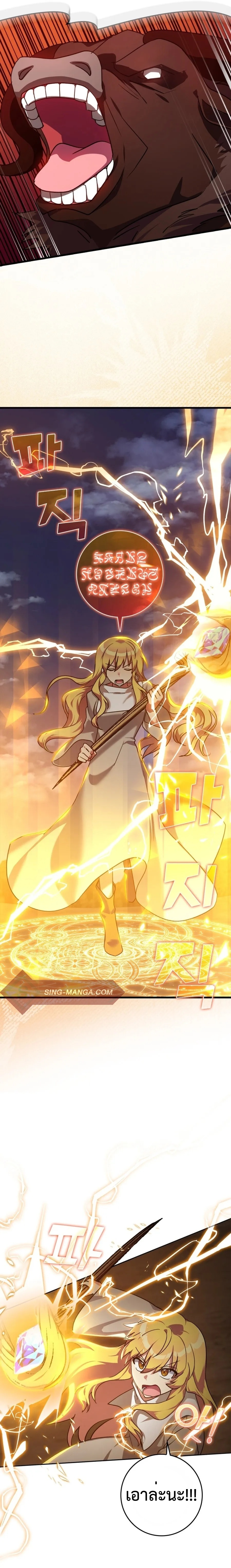 Max Level Player ตอนที่ 12 แปลไทย