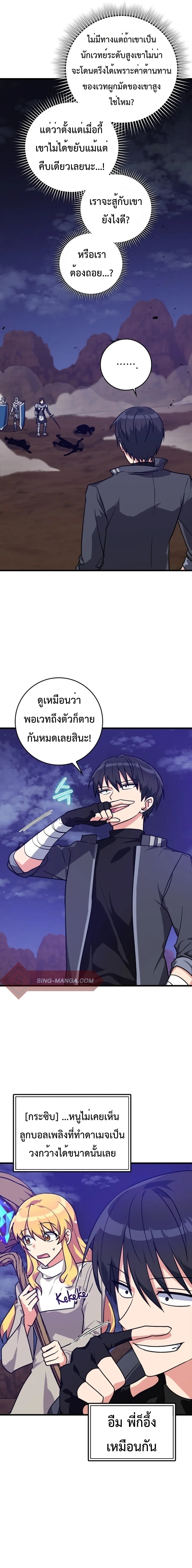 Max Level Player ตอนที่ 12 แปลไทย