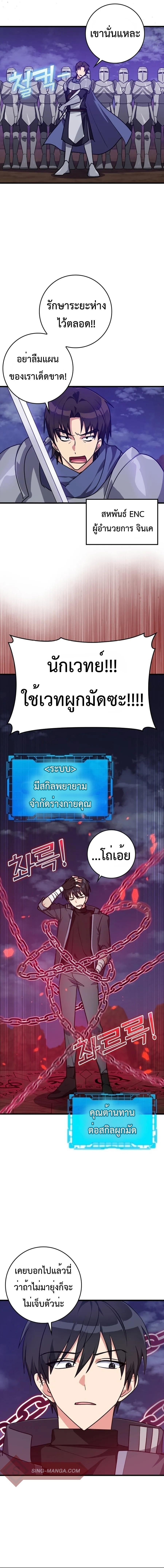 Max Level Player ตอนที่ 12 แปลไทย