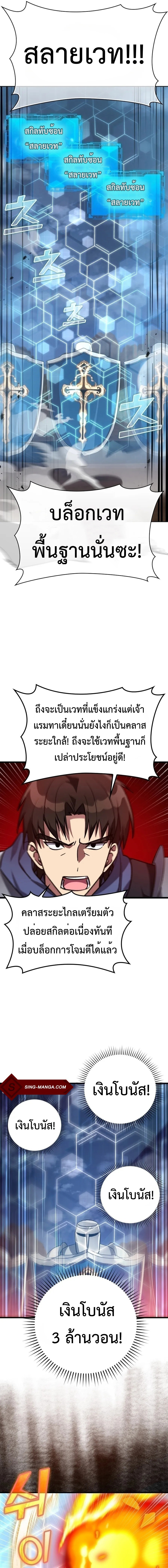 Max Level Player ตอนที่ 12 แปลไทย