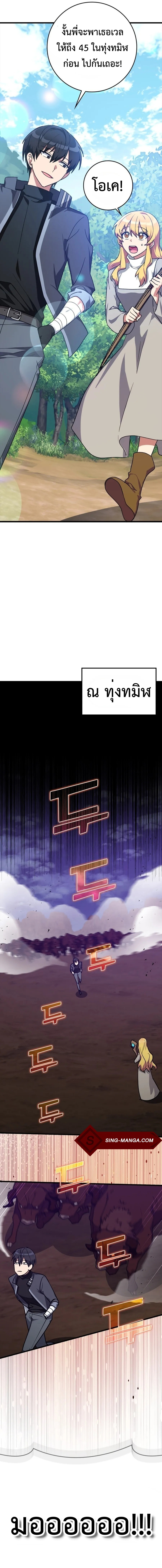 Max Level Player ตอนที่ 12 แปลไทย