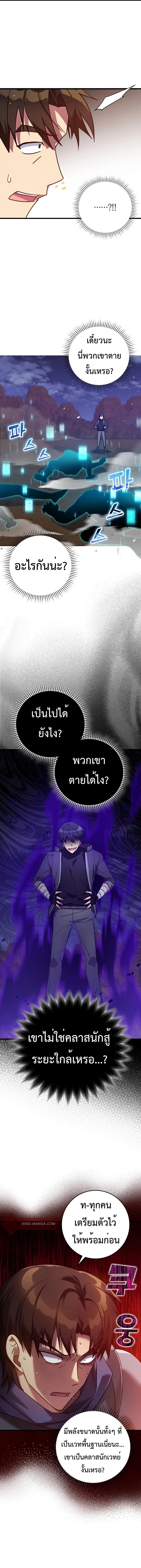 Max Level Player ตอนที่ 12 แปลไทย