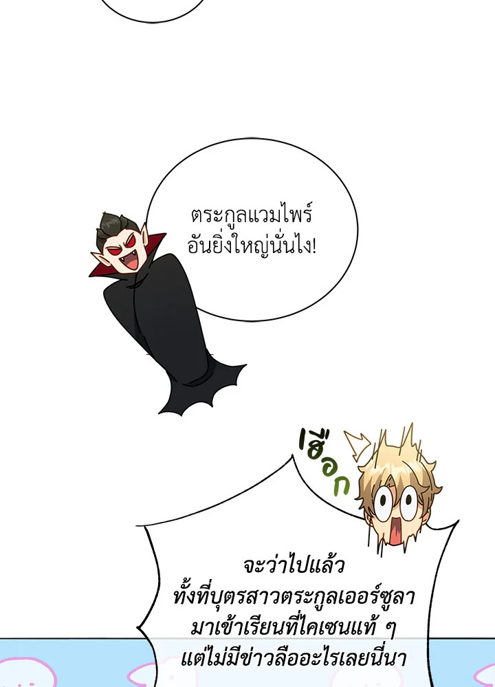 Necromancer Academy’s Genius Summoner ตอนที่ 27 แปลไทย