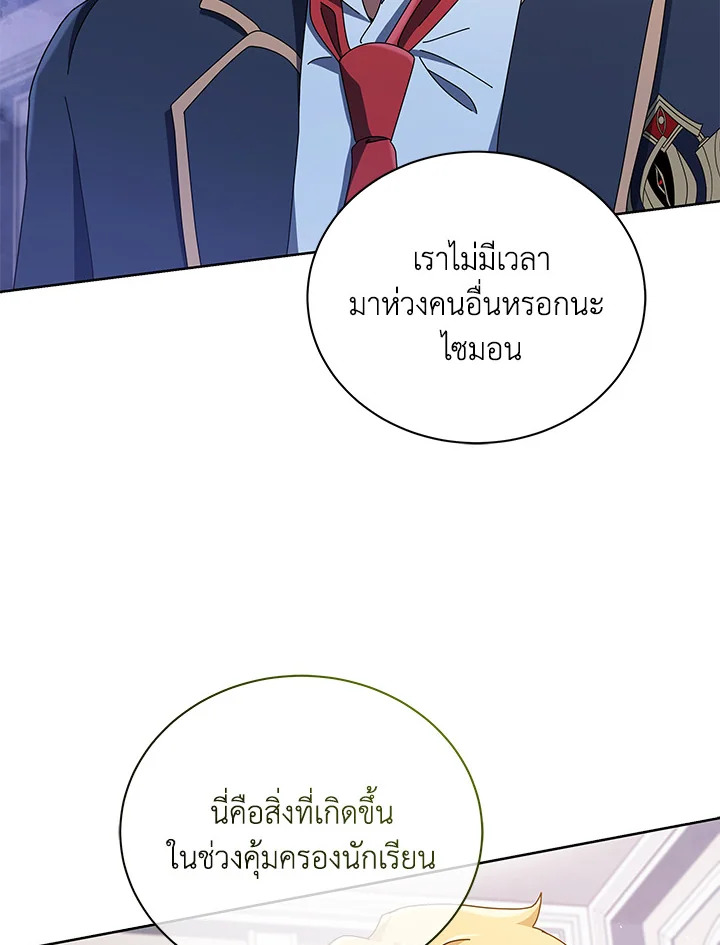 Necromancer Academy’s Genius Summoner ตอนที่ 27 แปลไทย
