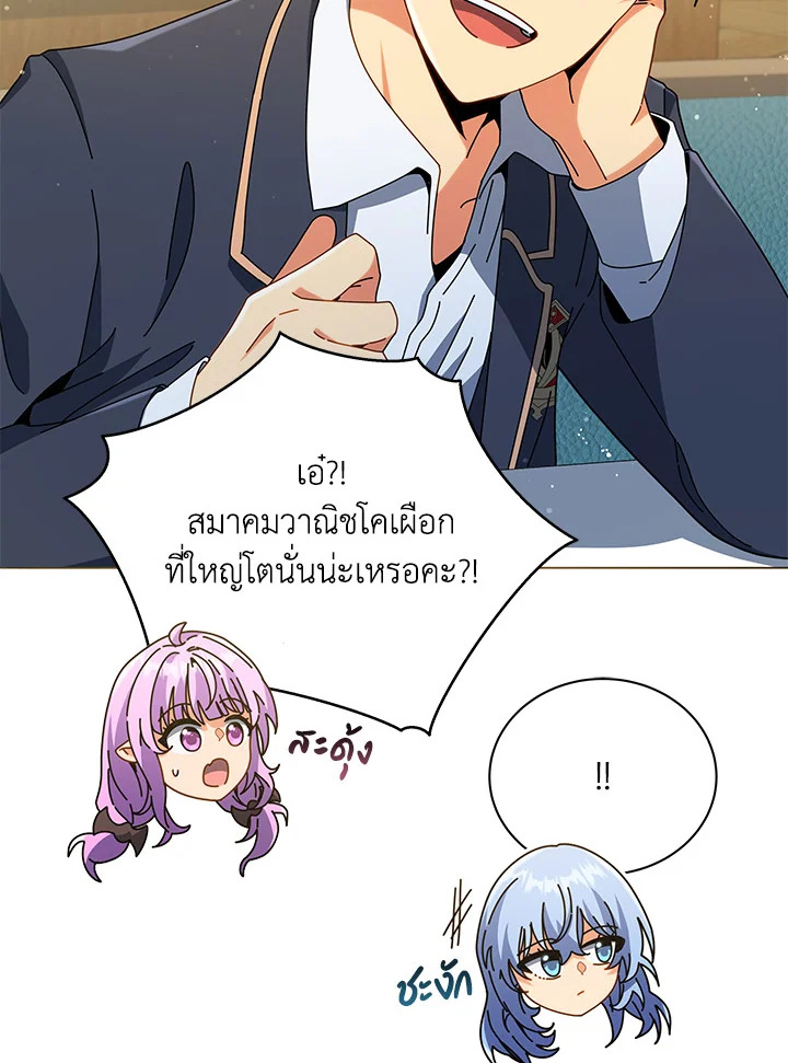 Necromancer Academy’s Genius Summoner ตอนที่ 27 แปลไทย