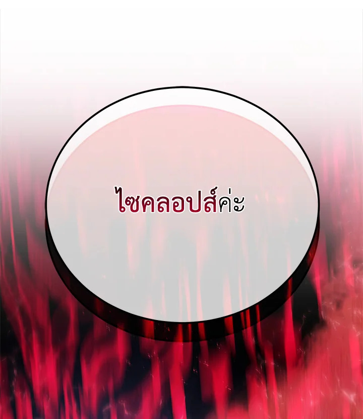 Necromancer Academy’s Genius Summoner ตอนที่ 27 แปลไทย