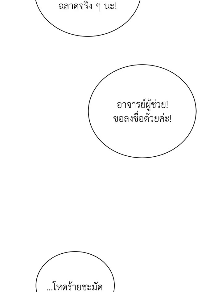 Necromancer Academy’s Genius Summoner ตอนที่ 27 แปลไทย