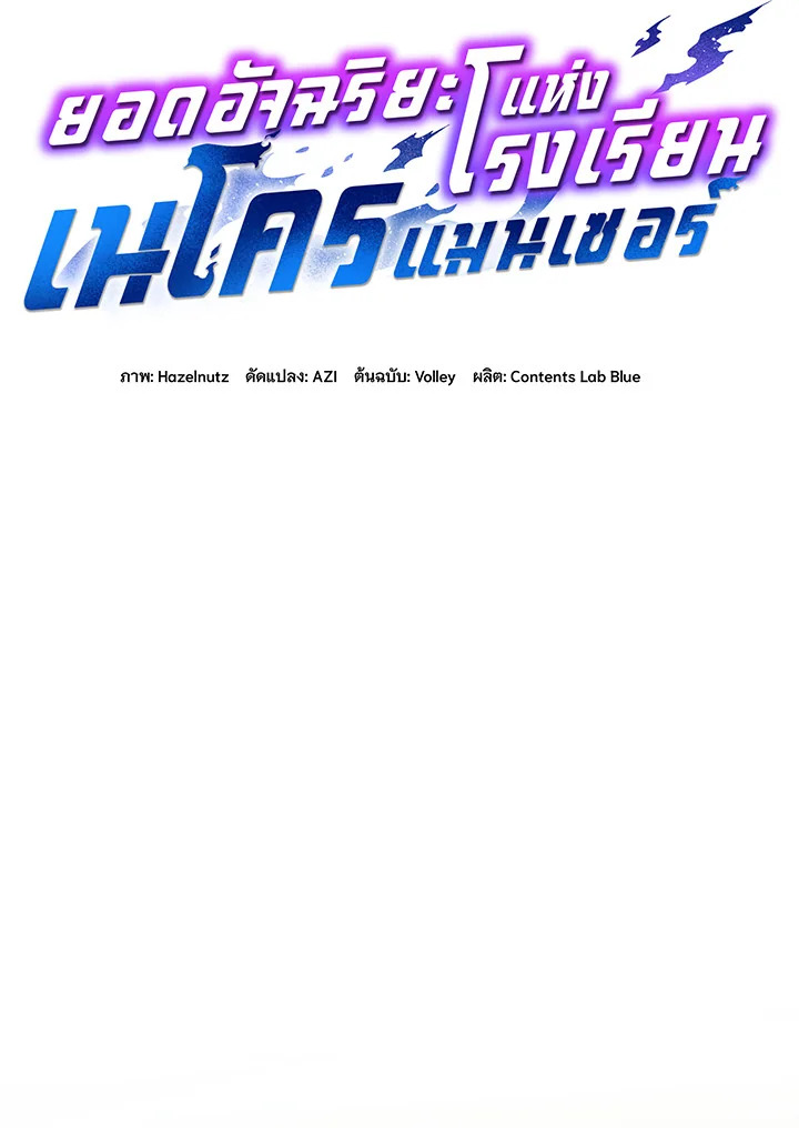 Necromancer Academy’s Genius Summoner ตอนที่ 27 แปลไทย