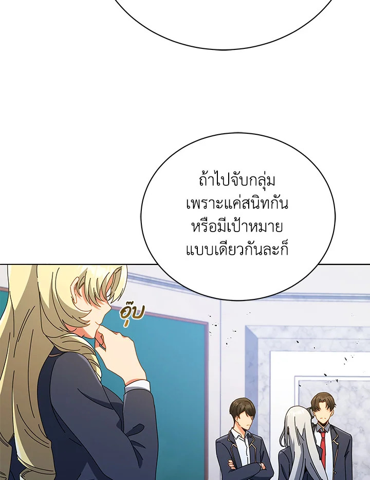 Necromancer Academy’s Genius Summoner ตอนที่ 27 แปลไทย