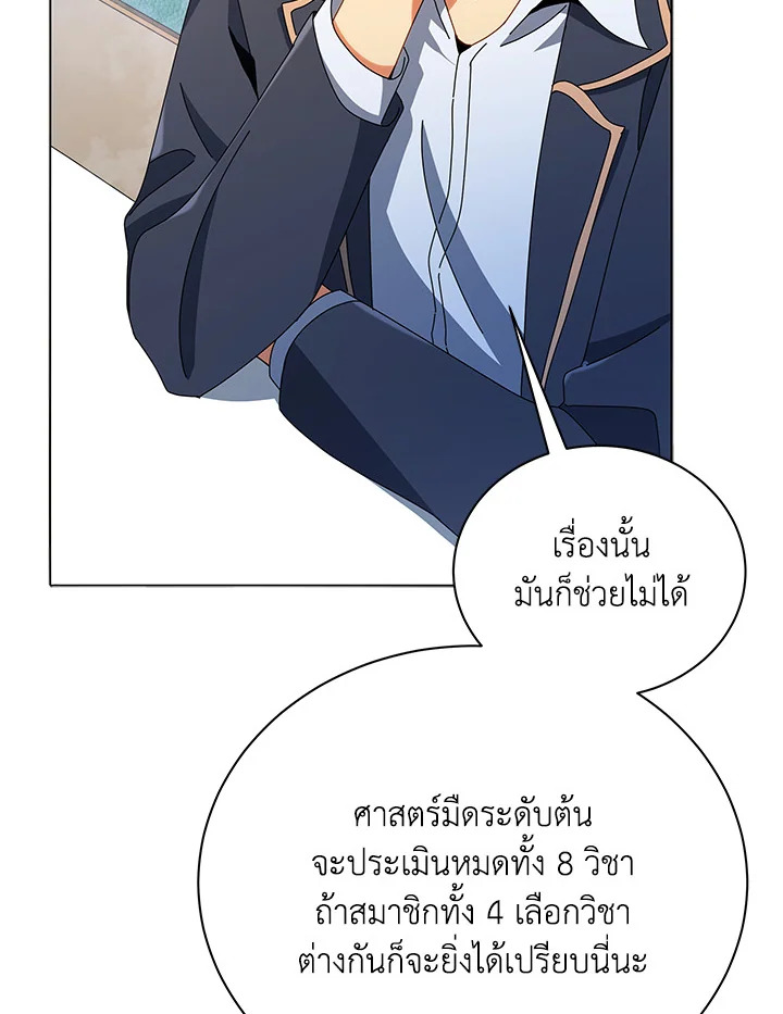 Necromancer Academy’s Genius Summoner ตอนที่ 27 แปลไทย