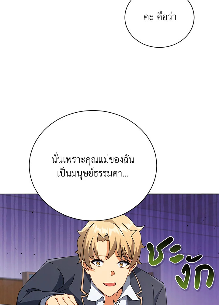 Necromancer Academy’s Genius Summoner ตอนที่ 27 แปลไทย