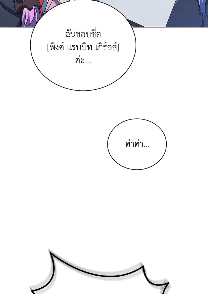 Necromancer Academy’s Genius Summoner ตอนที่ 27 แปลไทย