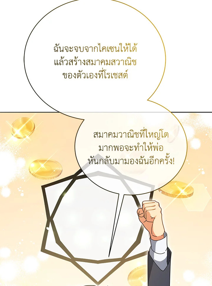 Necromancer Academy’s Genius Summoner ตอนที่ 27 แปลไทย