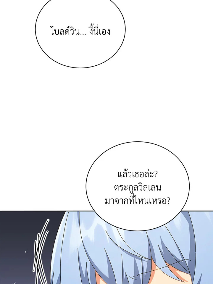Necromancer Academy’s Genius Summoner ตอนที่ 27 แปลไทย