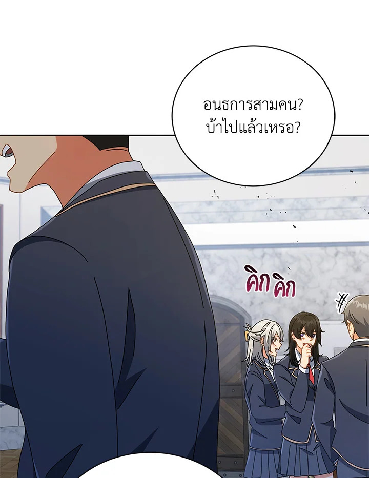 Necromancer Academy’s Genius Summoner ตอนที่ 27 แปลไทย