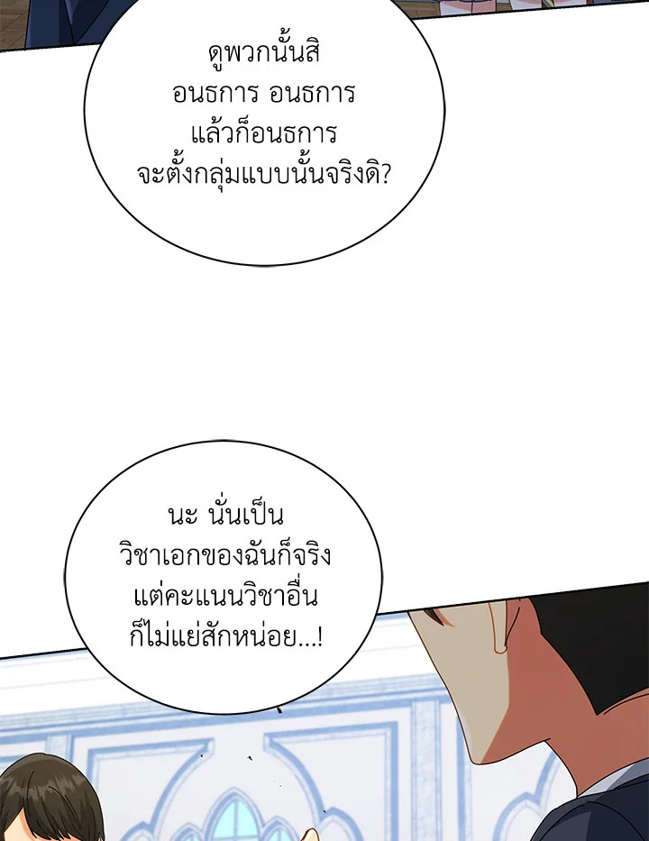 Necromancer Academy’s Genius Summoner ตอนที่ 27 แปลไทย