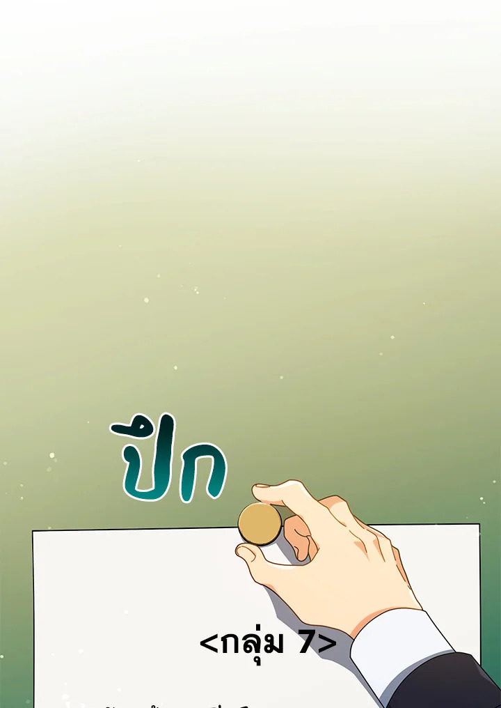 Necromancer Academy’s Genius Summoner ตอนที่ 27 แปลไทย