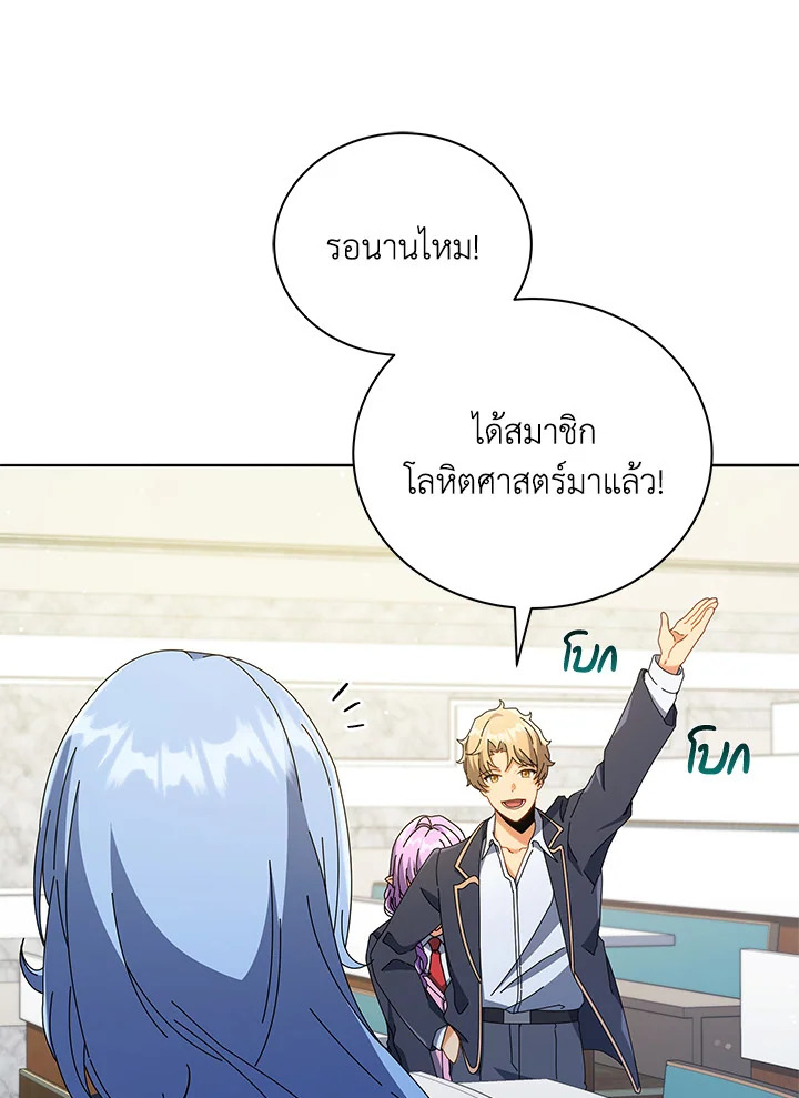 Necromancer Academy’s Genius Summoner ตอนที่ 27 แปลไทย