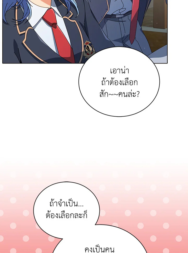 Necromancer Academy’s Genius Summoner ตอนที่ 27 แปลไทย