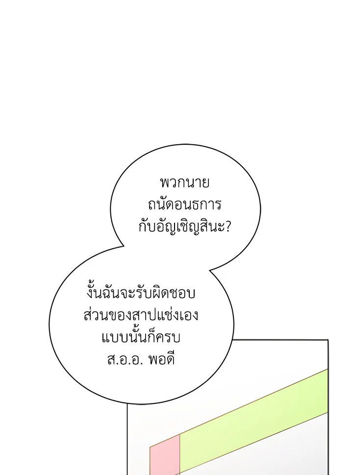 Necromancer Academy’s Genius Summoner ตอนที่ 27 แปลไทย