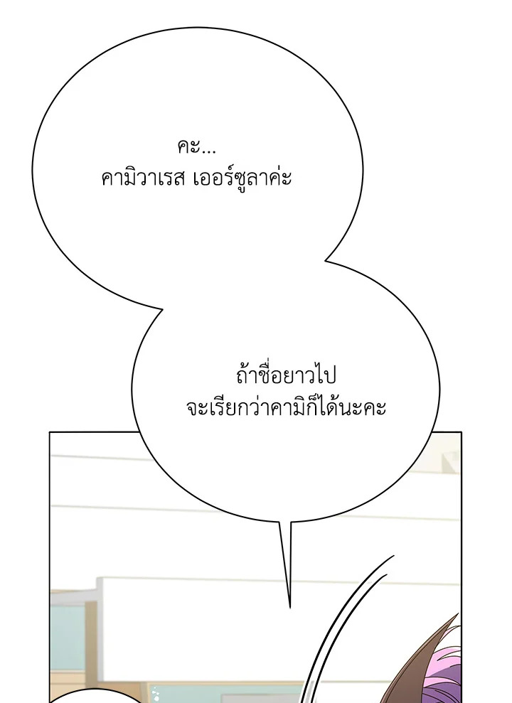 Necromancer Academy’s Genius Summoner ตอนที่ 27 แปลไทย