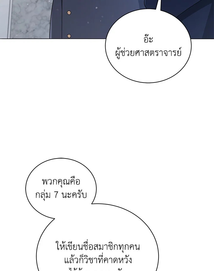 Necromancer Academy’s Genius Summoner ตอนที่ 27 แปลไทย