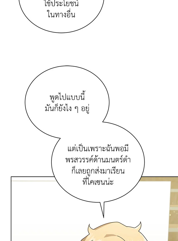 Necromancer Academy’s Genius Summoner ตอนที่ 27 แปลไทย