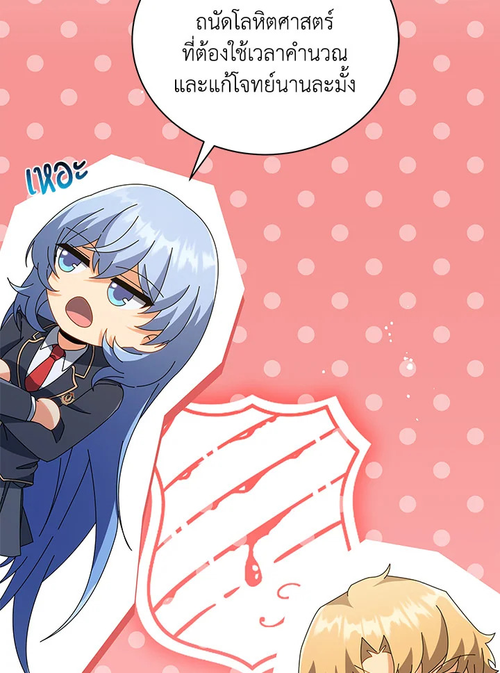 Necromancer Academy’s Genius Summoner ตอนที่ 27 แปลไทย