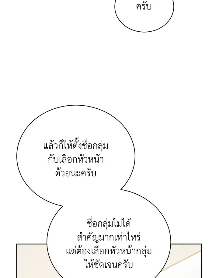 Necromancer Academy’s Genius Summoner ตอนที่ 27 แปลไทย