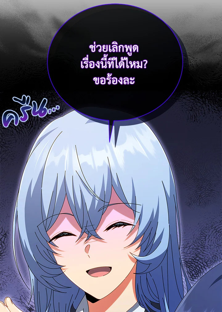Necromancer Academy’s Genius Summoner ตอนที่ 27 แปลไทย