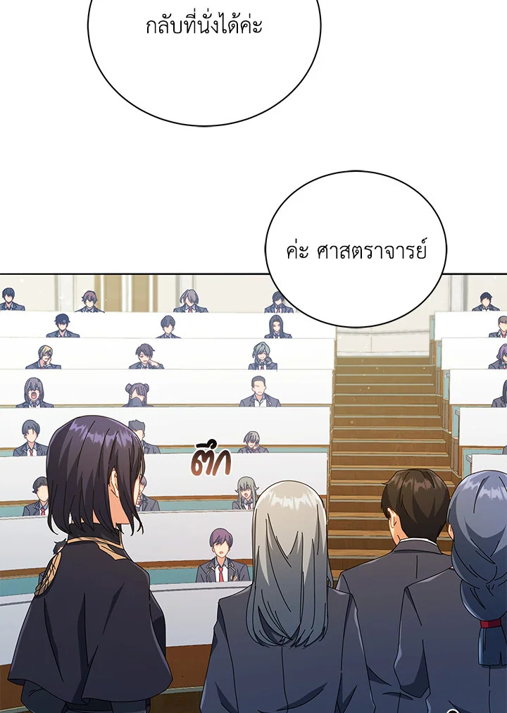 Necromancer Academy’s Genius Summoner ตอนที่ 27 แปลไทย