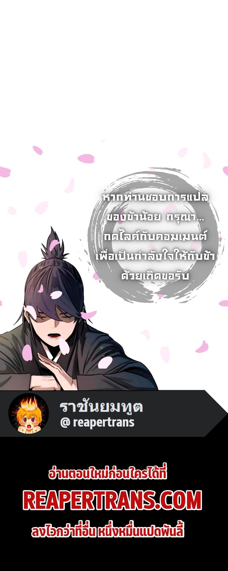 Moon-Shadow Sword Emperor ตอนที่ 8 แปลไทย