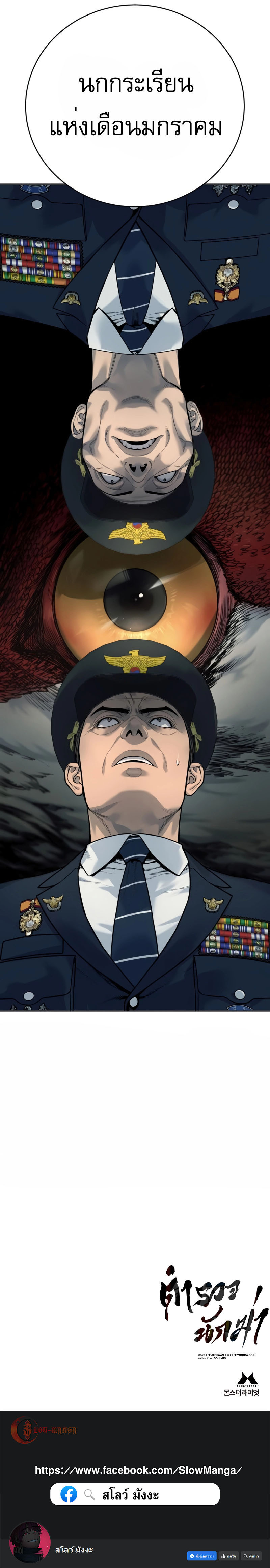 Return of the Bloodthirsty Police ตำรวจนักฆ่า ตอนที่ 38 แปลไทย