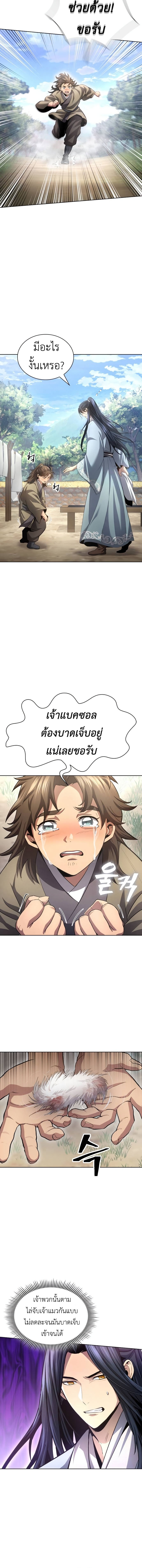 Regression of the Yong Clan Heir การกลับมาของคุณชายแห่งเทียนจง ตอนที่ 12 แปลไทย