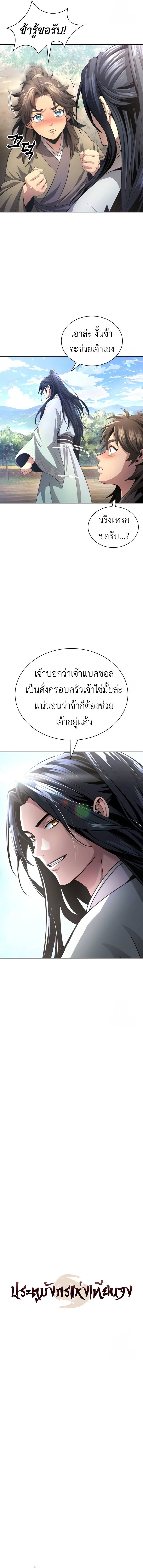 Regression of the Yong Clan Heir การกลับมาของคุณชายแห่งเทียนจง ตอนที่ 12 แปลไทย