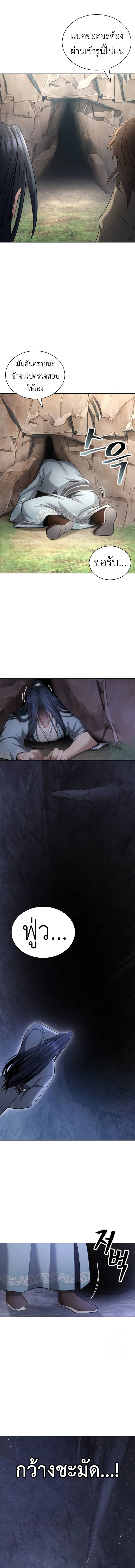 Regression of the Yong Clan Heir การกลับมาของคุณชายแห่งเทียนจง ตอนที่ 12 แปลไทย