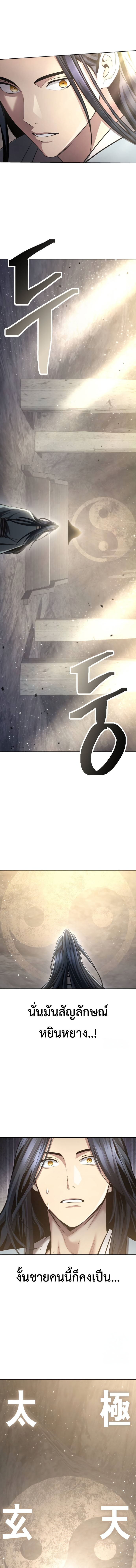 Regression of the Yong Clan Heir การกลับมาของคุณชายแห่งเทียนจง ตอนที่ 12 แปลไทย