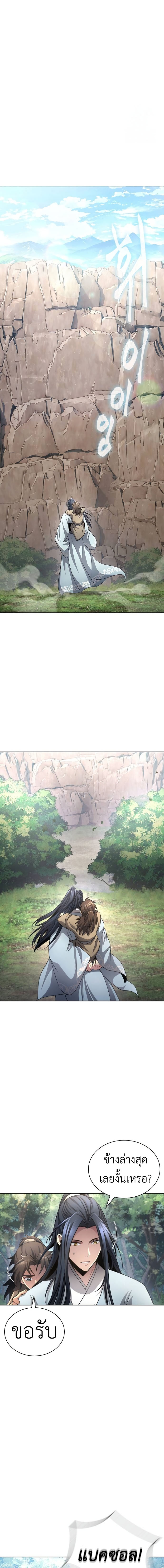 Regression of the Yong Clan Heir การกลับมาของคุณชายแห่งเทียนจง ตอนที่ 12 แปลไทย