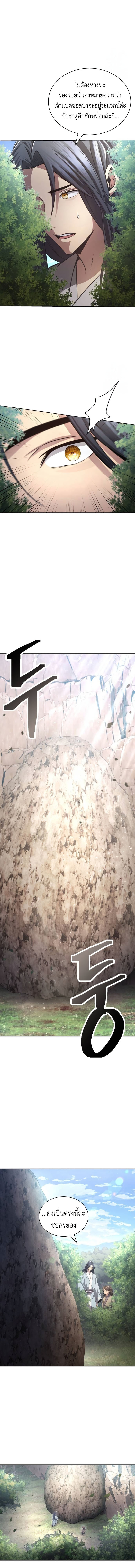 Regression of the Yong Clan Heir การกลับมาของคุณชายแห่งเทียนจง ตอนที่ 12 แปลไทย